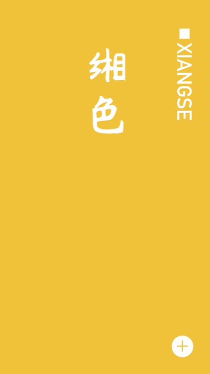 ChinaColors - China Color Card screenshot-7