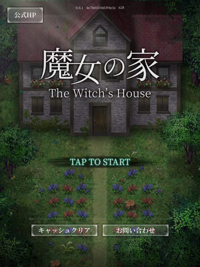 魔女の家 On The App Store