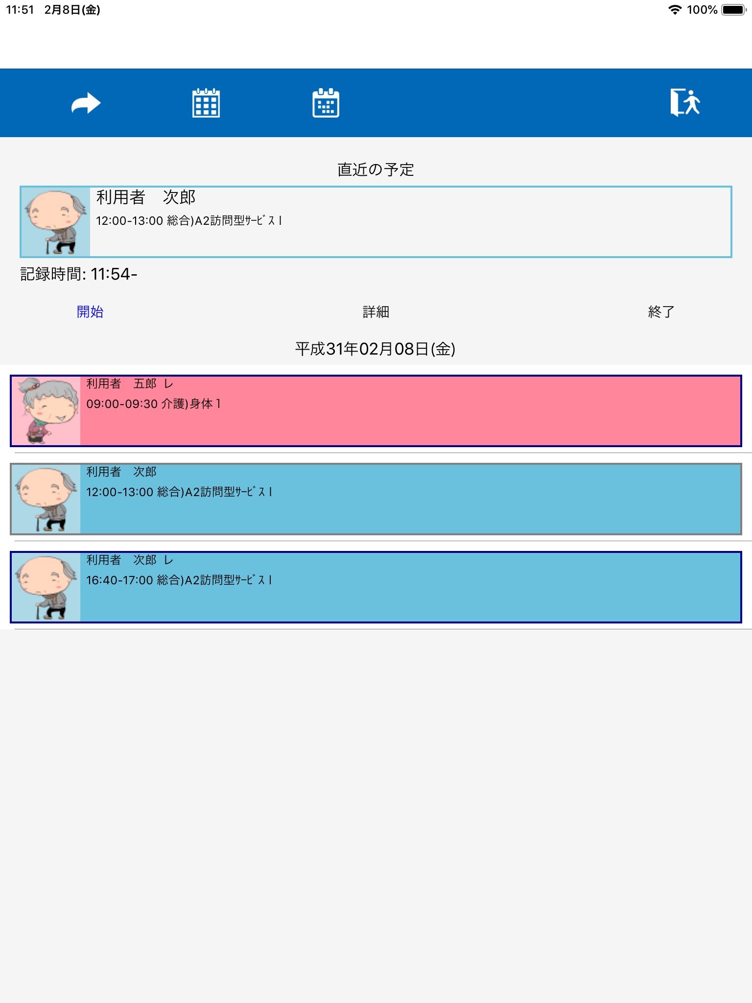 介五郎（訪問介護提供記録簿） screenshot 2