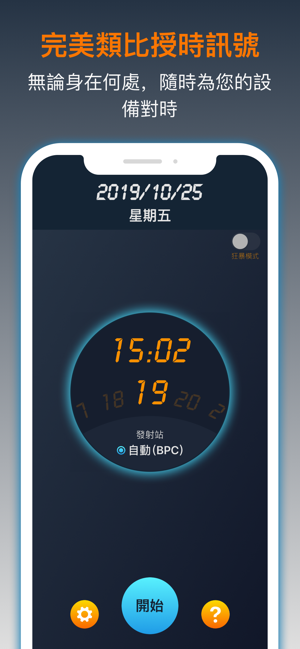 電波表對時工具(圖1)-速報App