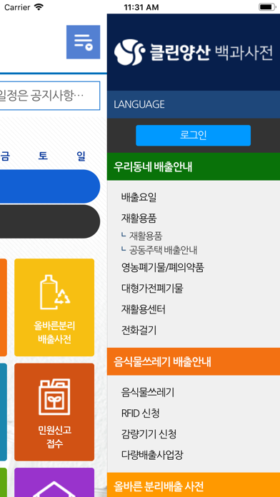 클린양산 백과사전 screenshot 2