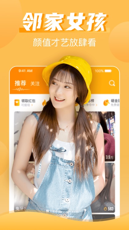 兔几直播-高颜值直播视频交友app