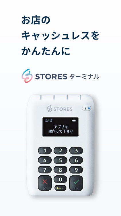 STORESターミナル お店のキャッシュレスをかんたんに