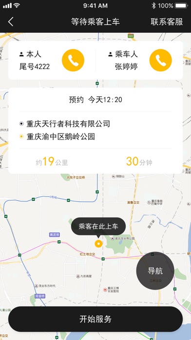 国泰出行司机网约车 screenshot 3