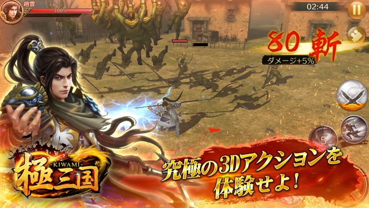 極三国 -KIWAMI- screenshot-0