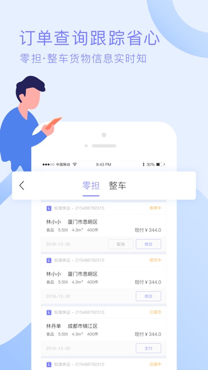 联盟速运-货主端 screenshot-4