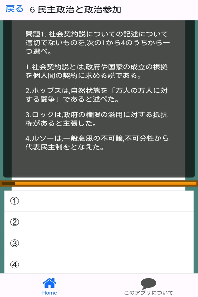 高校 現社 総チェック問題集 screenshot 2