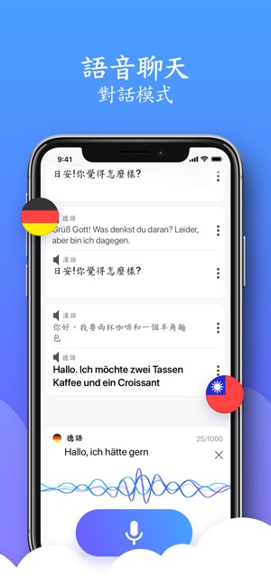 語音翻譯 - 翻譯外語講話(圖4)-速報App
