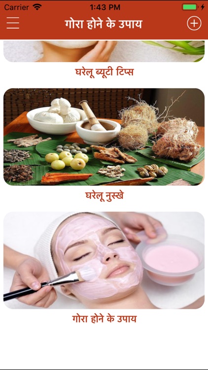 Gora Hone Ke Gharelu Upay