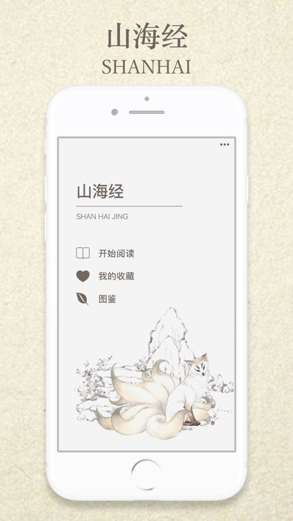 山海经-图鉴典藏版