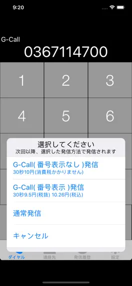 Game screenshot 電話サービスG-Call apk