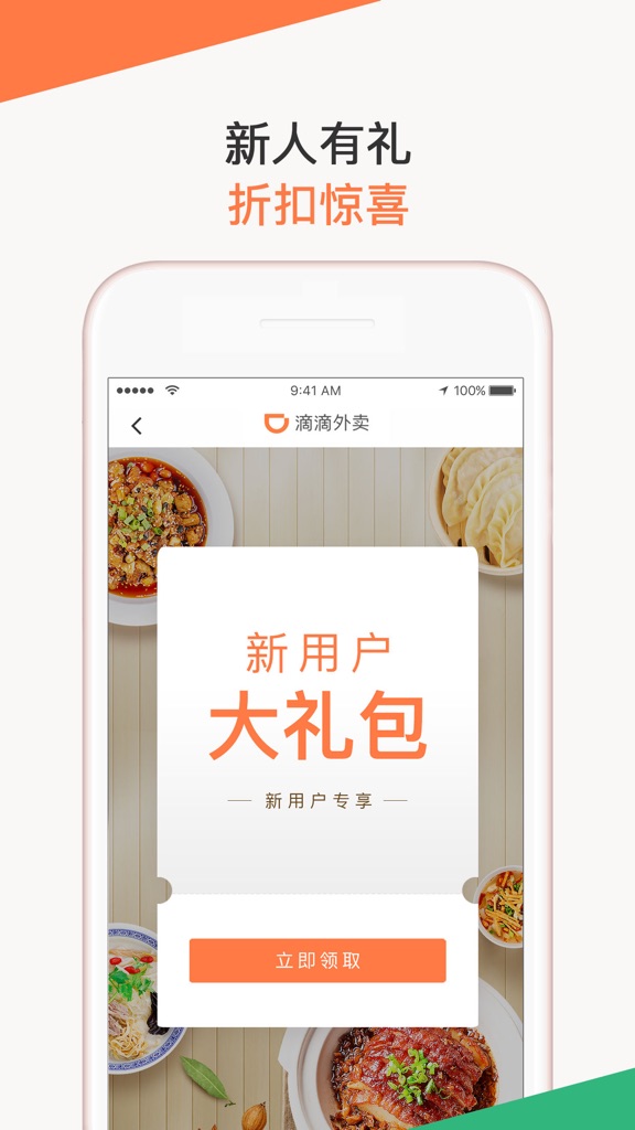 【图】滴滴外卖(截图1) 【图】滴滴外卖(截图1)