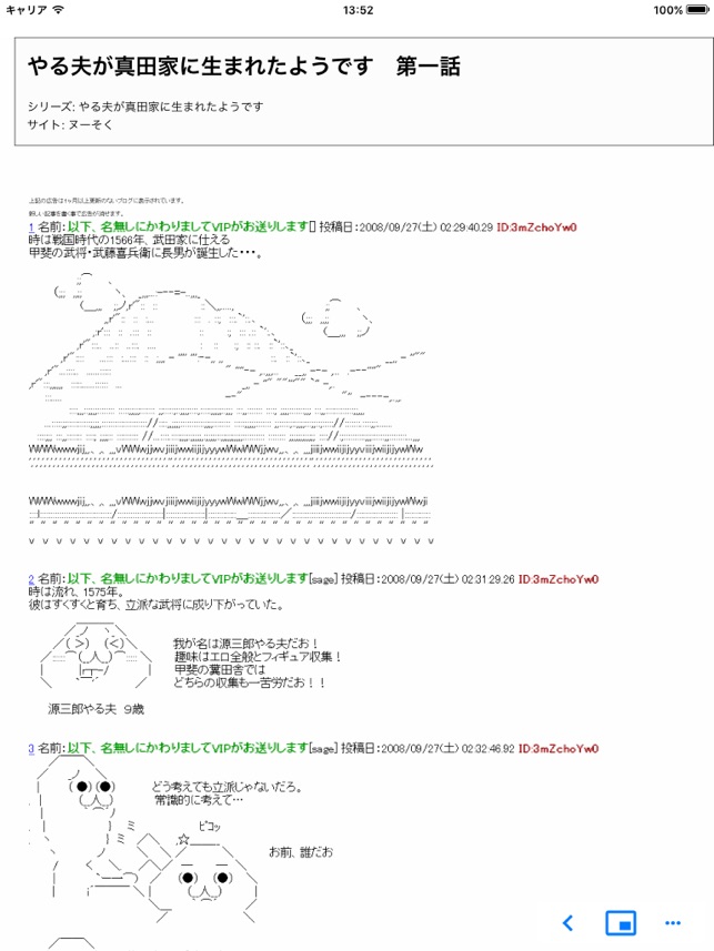 やる夫rss インデックス をapp Storeで