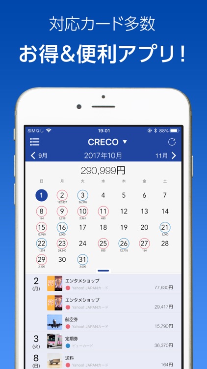 クレジットカード・電子マネーのかんたん管理は「CRECO」