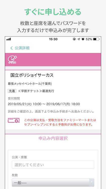 e+(イープラス) チケット・ニュース・スマチケ