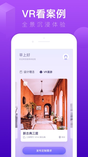 【图】装修体验馆-家居装修设计软件(截图1) 【图】装修体验馆-家居装修设计软件(截图1)