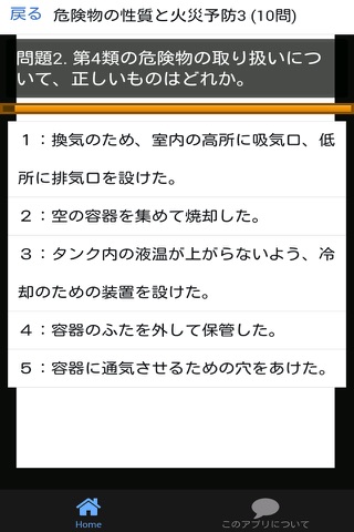 危険物乙4 消火・性質編 過去問 - náhled