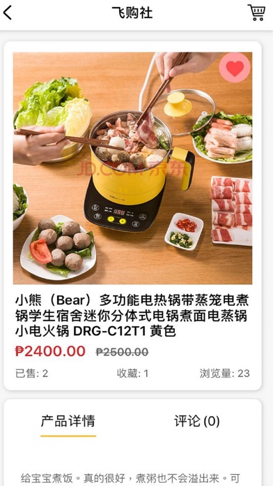 飞购社-在菲华人国货购物超市 screenshot 2