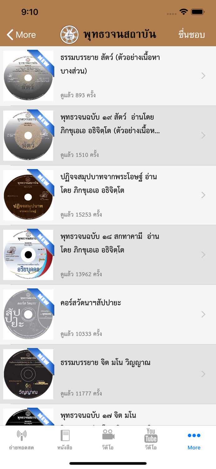 พุทธวจน