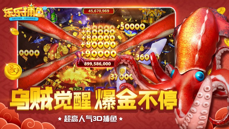 乐乐捕鱼-官方正版 screenshot-4