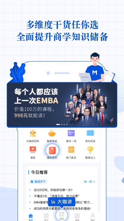 MBA智库(专业版)—让管理者知识得到提升的学习软件 screenshot-3