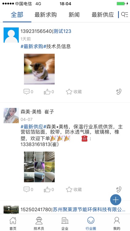 中国保温施工网 screenshot-3