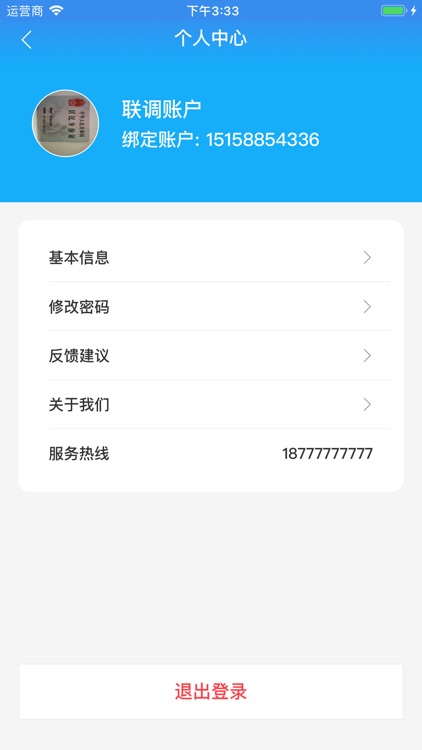荣夏科技 screenshot-3
