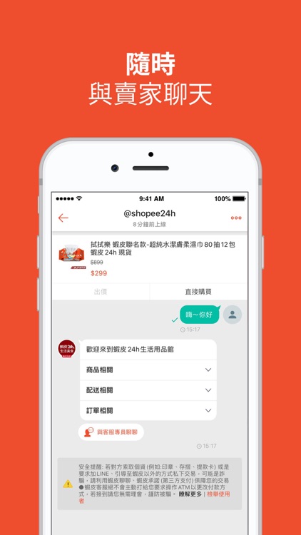 蝦皮購物 | 花得更少買得更好 screenshot-4