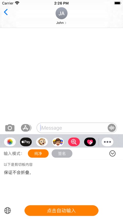 不折叠输入法 - 发朋友圈不折叠 screenshot-5