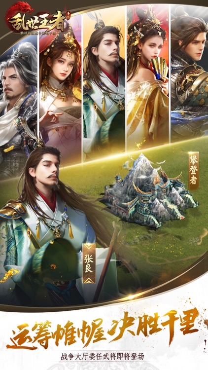 乱世王者 screenshot-3