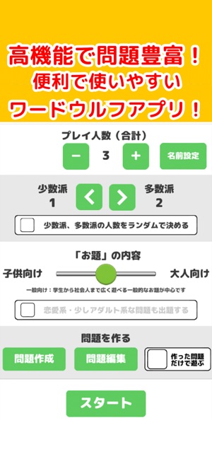 ワードウルフ ワード人狼 をapp Storeで