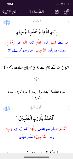 Ahkam ul Quran | Tafseer Urdu(圖6)-速報App