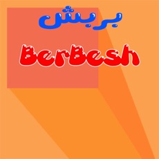 Activities of Berbesh