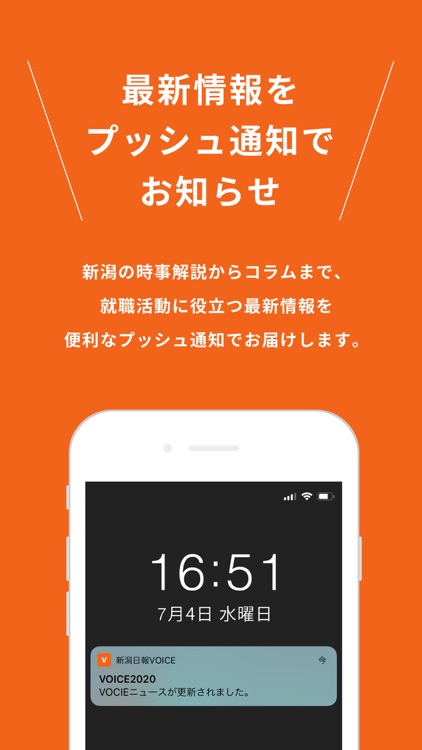 新潟日報VOICE