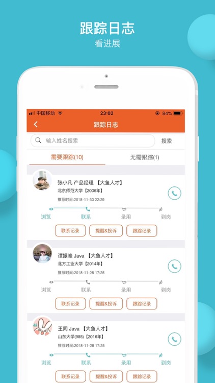 大鱼人才 screenshot-4