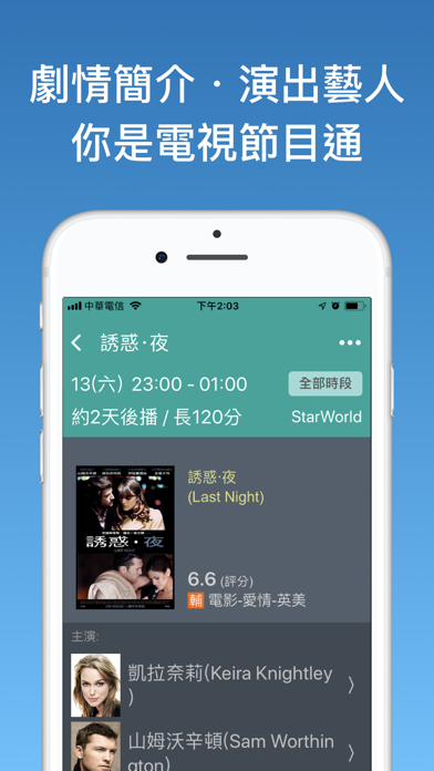 How to cancel & delete nio tvQ電視節目表：mod,第四台電視節目查詢 from iphone & ipad 3