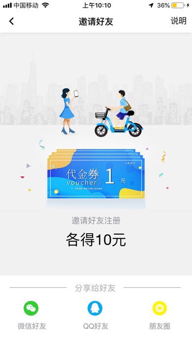 小呗出行-共享电单车 screenshot 3