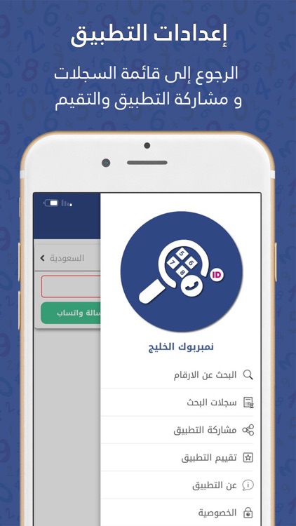 نمبربوك الخليج - دليل الارقام screenshot-3