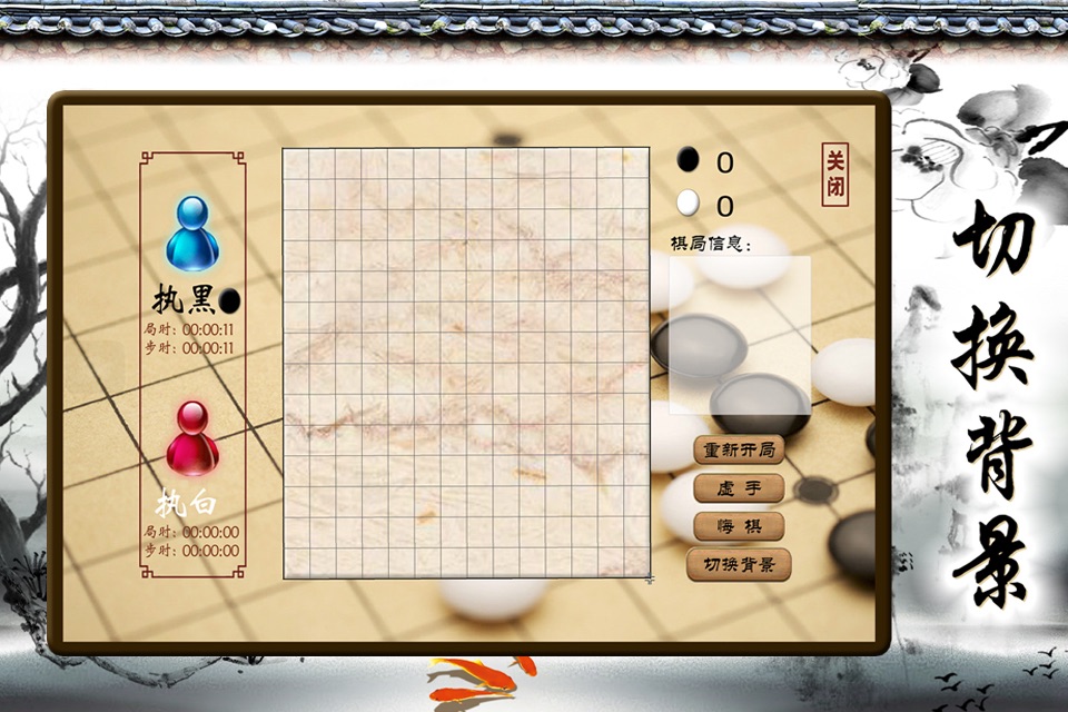 围棋大师-先手后手又何妨 screenshot 3