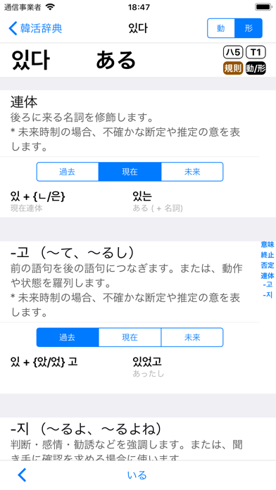 韓国語活用辞典 screenshot1