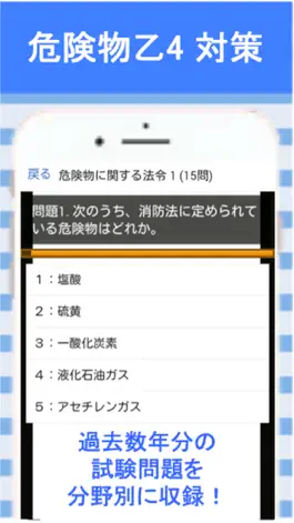Game screenshot 危険物乙4 法令編 過去問 apk