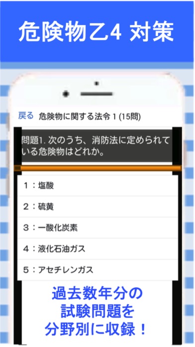 危険物乙4 法令編 過去問 Iphoneアプリ Applion