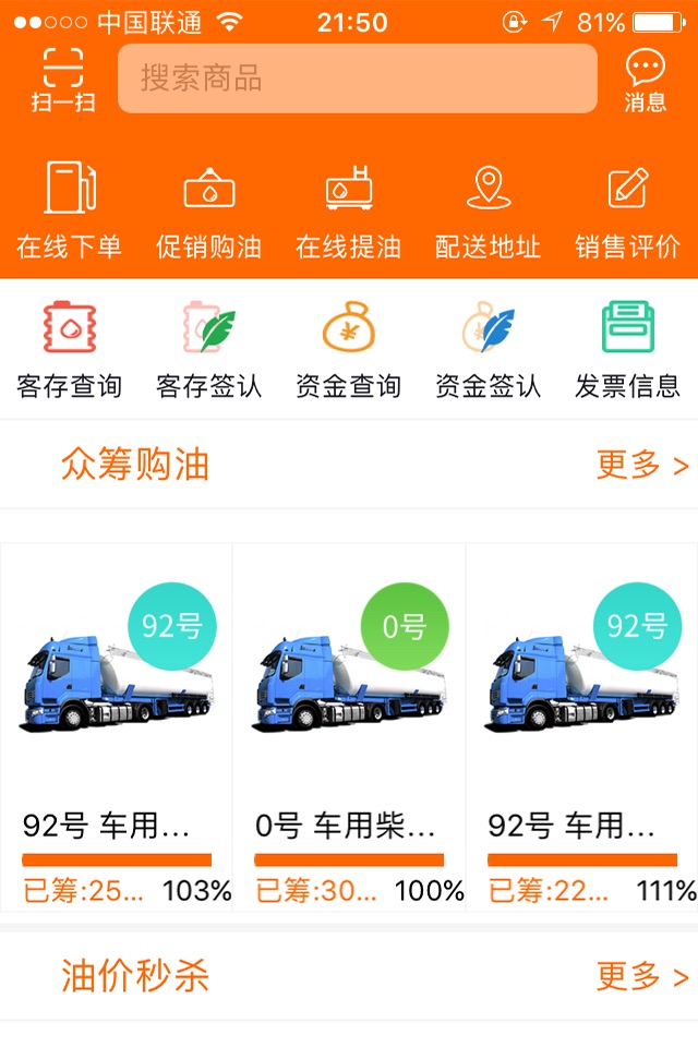 惠购油 screenshot 2