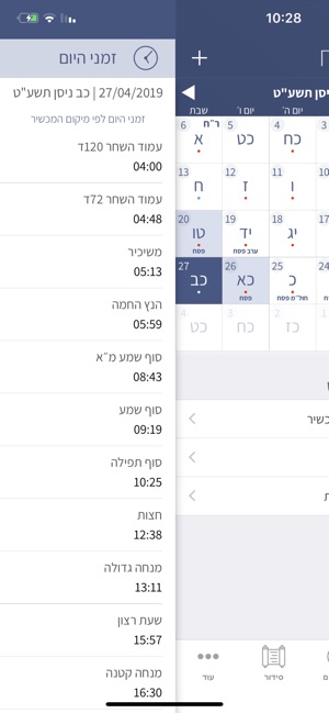 Hebrew Calendar - הלוח העברי(圖2)-速報App