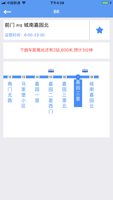 北京实时公交 screenshot 2