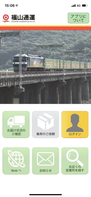 福山通運公式アプリ をapp Storeで
