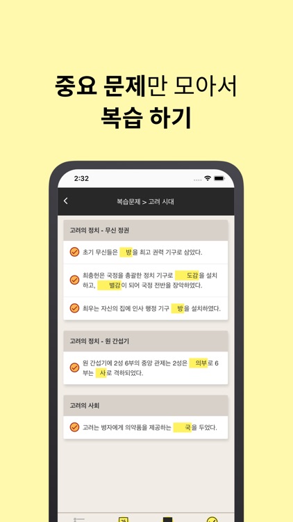 정쌤 한국사 키워드 screenshot-5