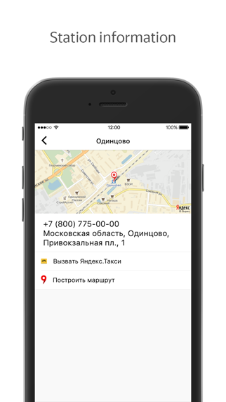 Yandex.Trains Screenshot 3