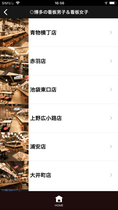 屋台屋 博多劇場 公式アプリ screenshot 4