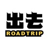 出去RoadTrip-自驾游行程定制与活动指南